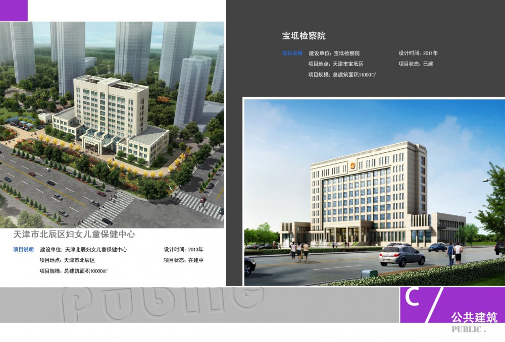 天津市北辰區(qū)婦女兒童保健中心